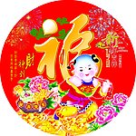 送福