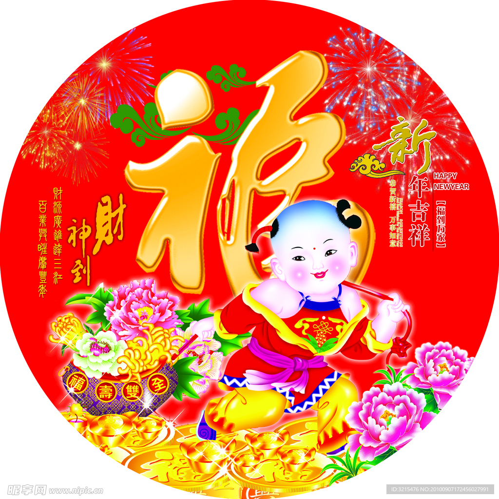 送福