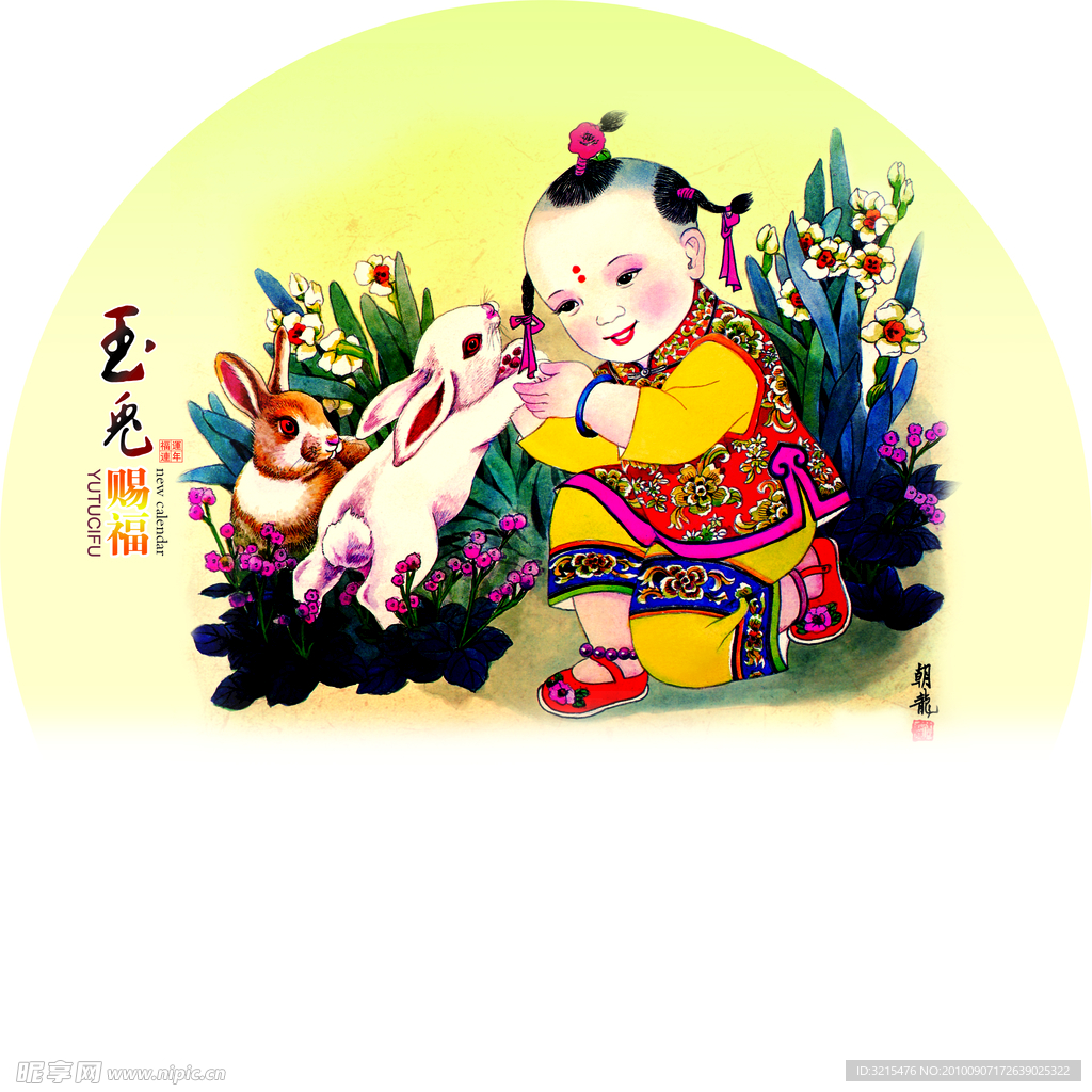 玉兔赐福