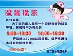医院温馨提示