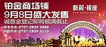 新翼 银座 城市