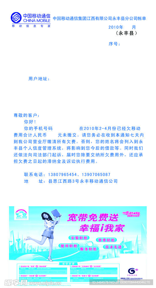 话费单