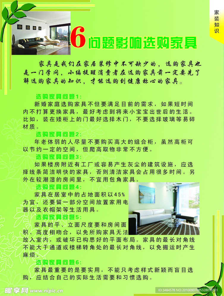 家装知识