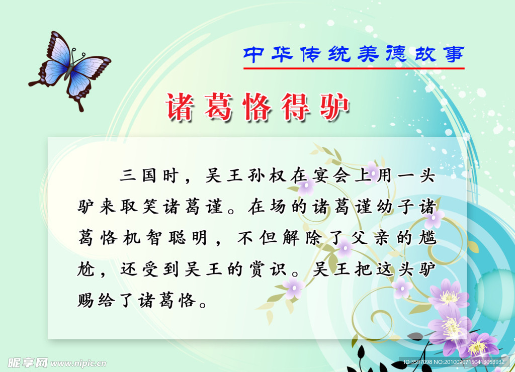 传统美德之《诸葛恪得驴》