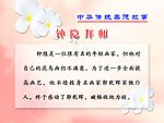 传统美德之《钟隐拜师》