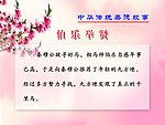 传统美德之《伯乐举贤》