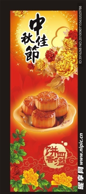 中秋