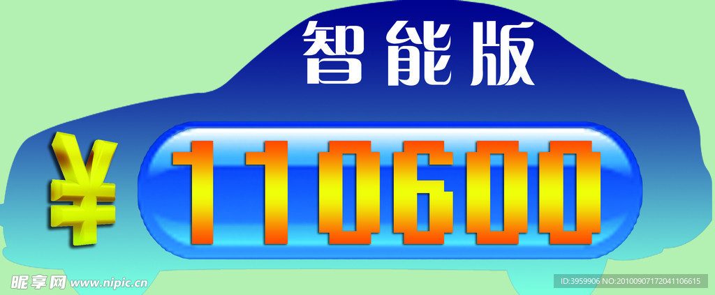 车价牌