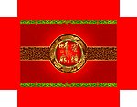 麻糖盒