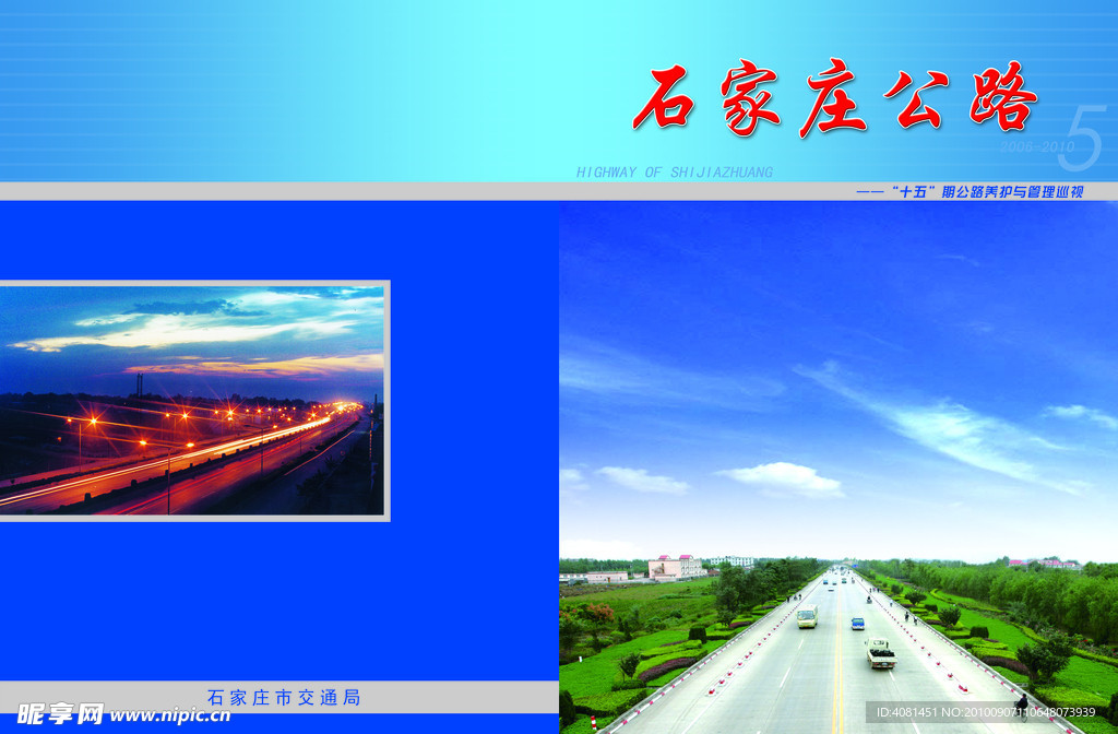 公路 巡视画册封面