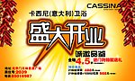 盛大开业