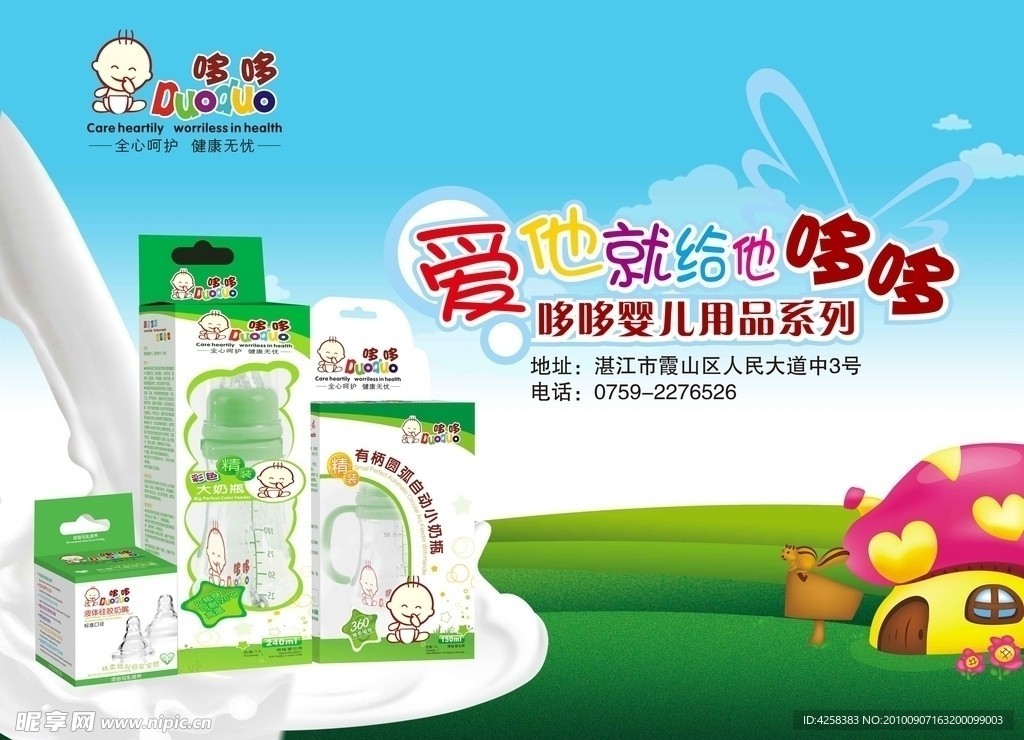 奶瓶宣传画