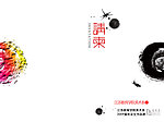请柬封面