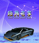 经典名车台历封面