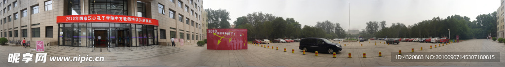 孔子学院岗前教师志愿者开班典礼360度全景