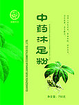 中药沐足粉