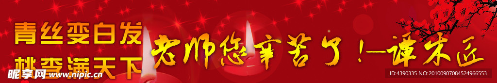 教师节