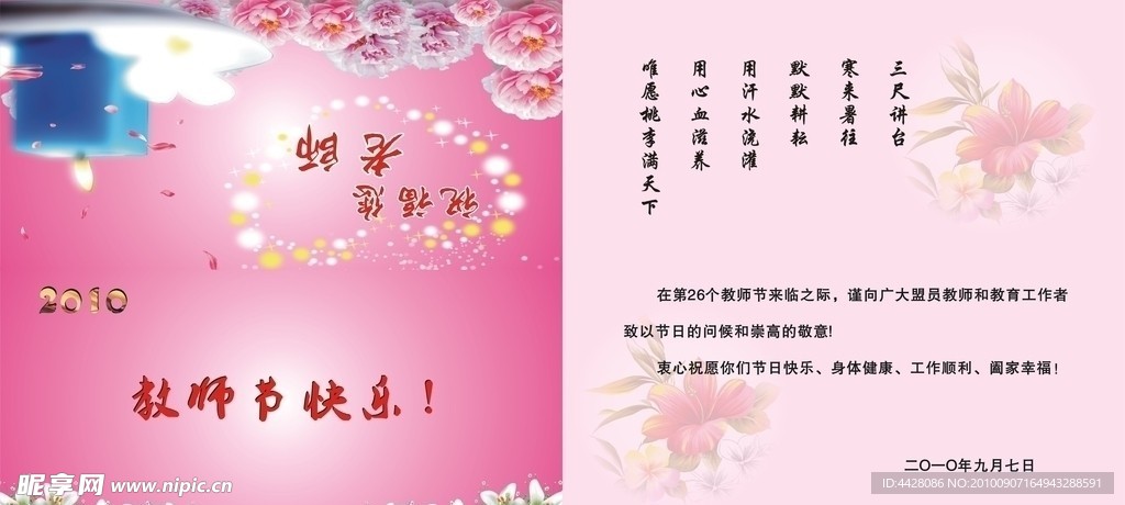 教师节贺卡