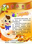 豆奶 快乐 豆奶传单 高雅 精美