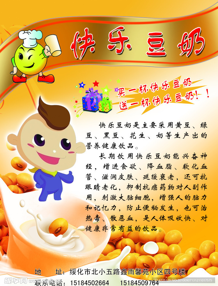 豆奶 快乐 豆奶传单 高雅 精美
