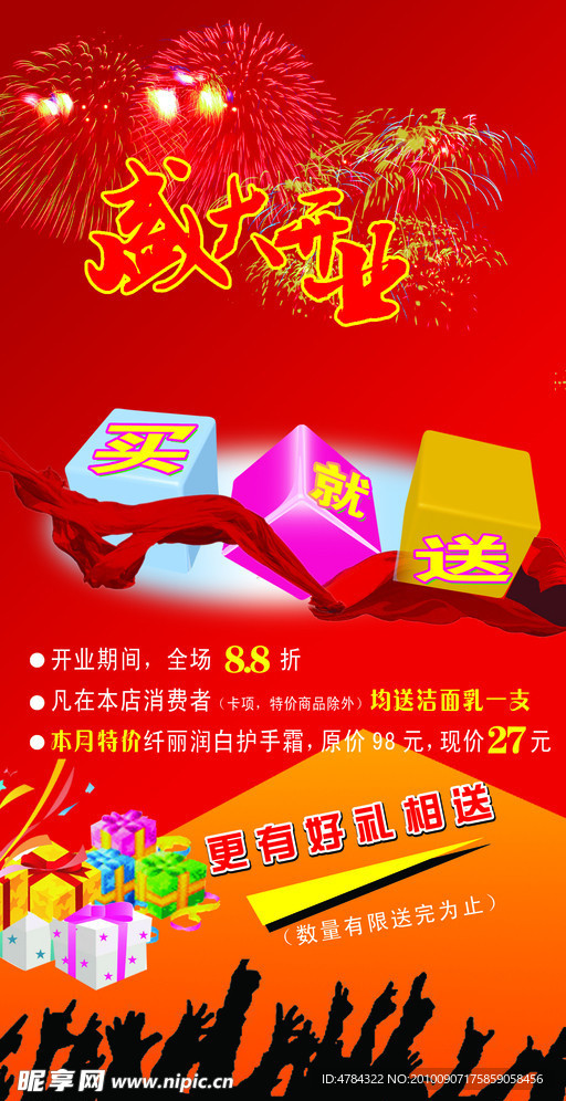 盛大开业
