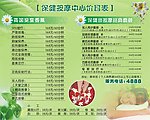 保健按摩价目表