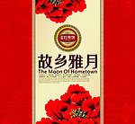故乡雅月