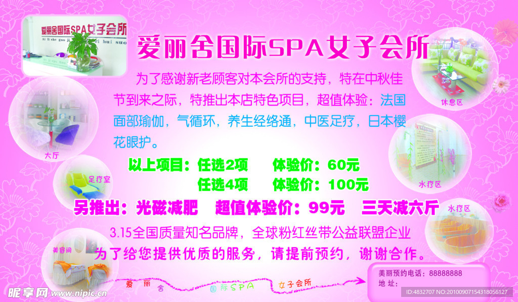 女子养生