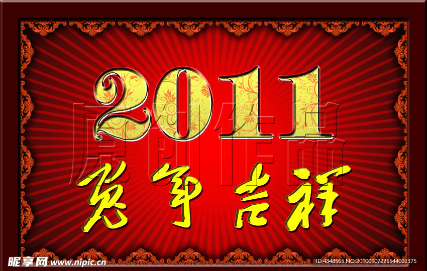 2011 兔年吉祥