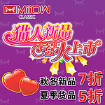 猫人新品 热火上市