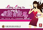 痛经调经贴包装
