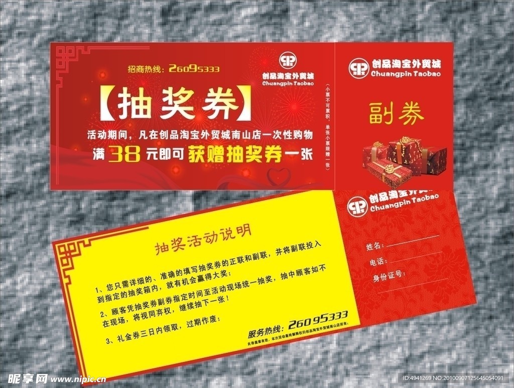 创品淘宝抽奖券