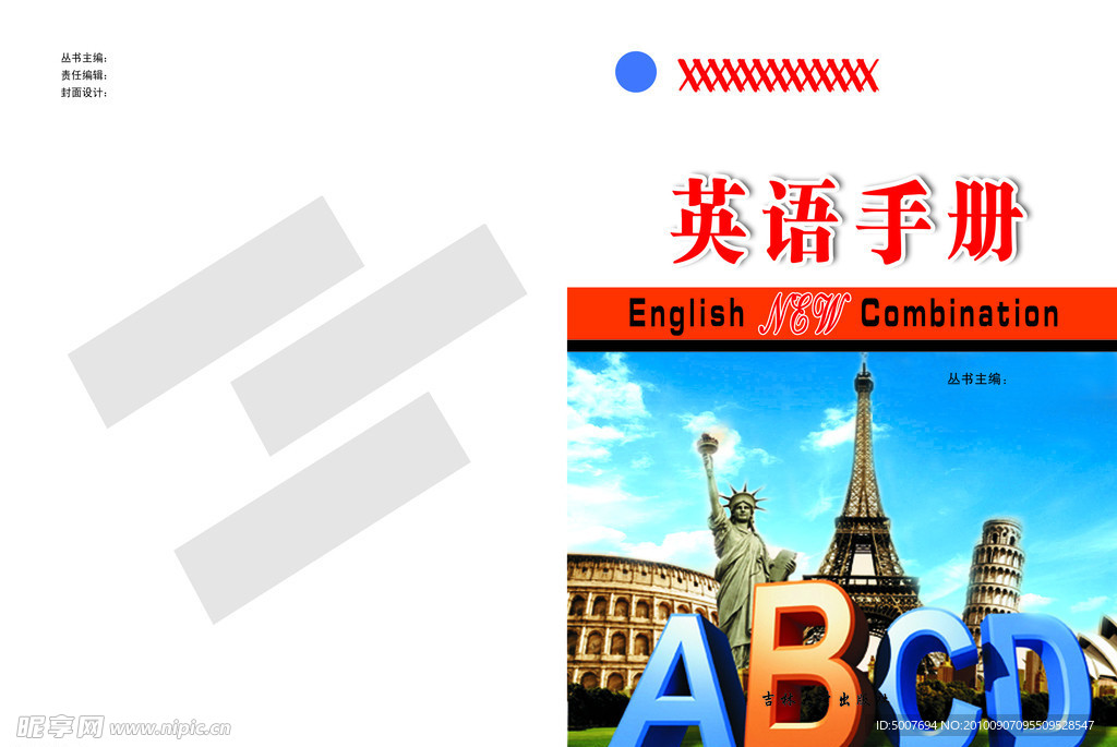 英语手册封面