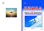 英语新组合封面