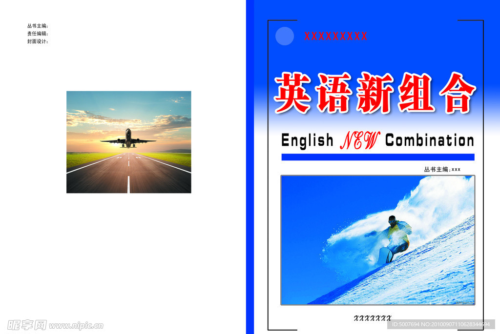 英语新组合封面
