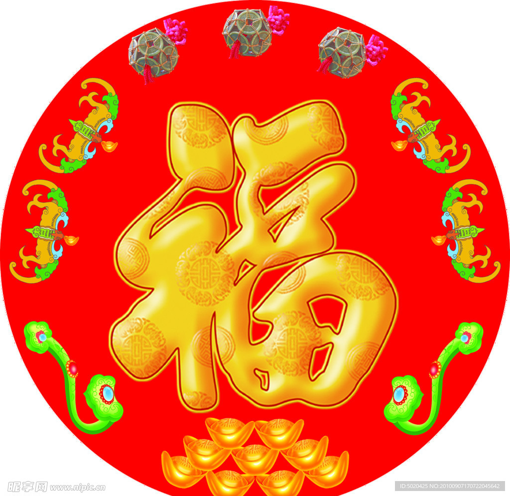 福字