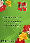 招聘海报