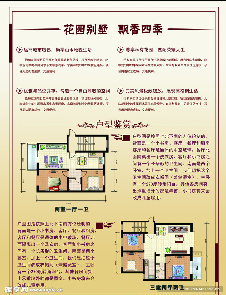 房地产海报单页