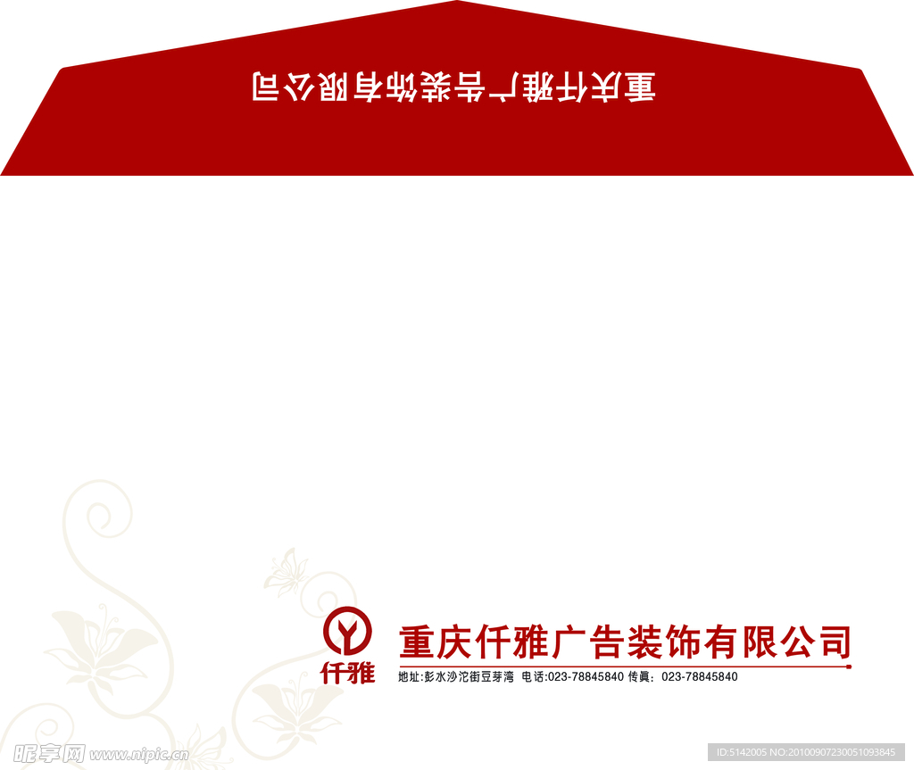 公司信封
