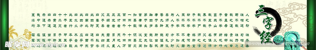 三字经