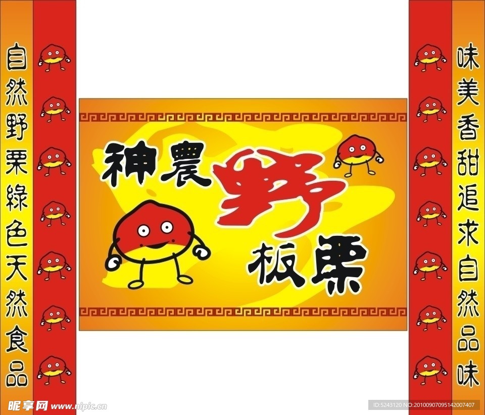 神农野板栗