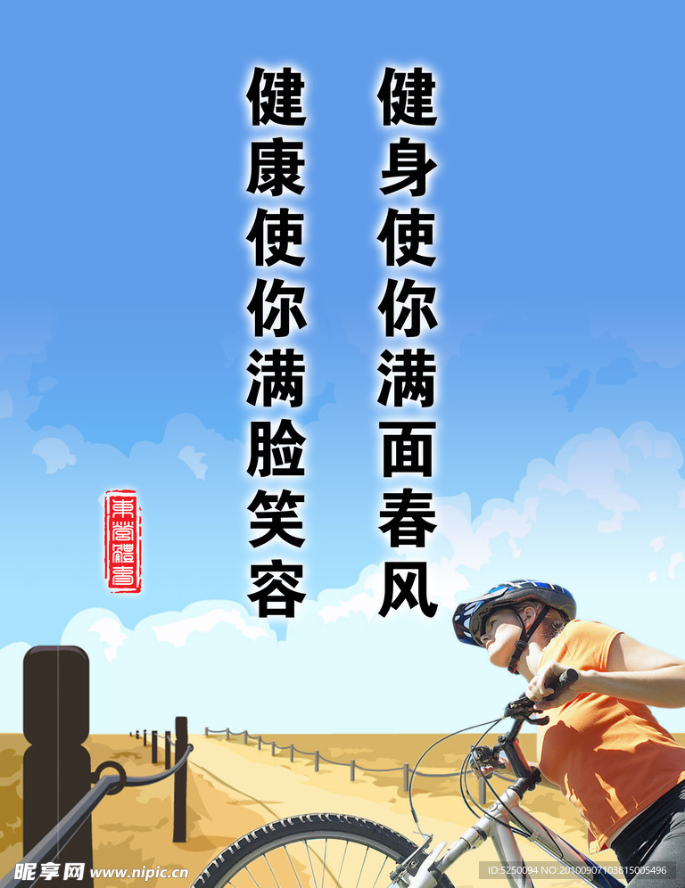 展板模板 健身