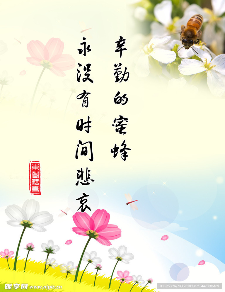 展板 辛勤
