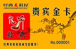 经典美鞋屋VIP会员卡(有背面)