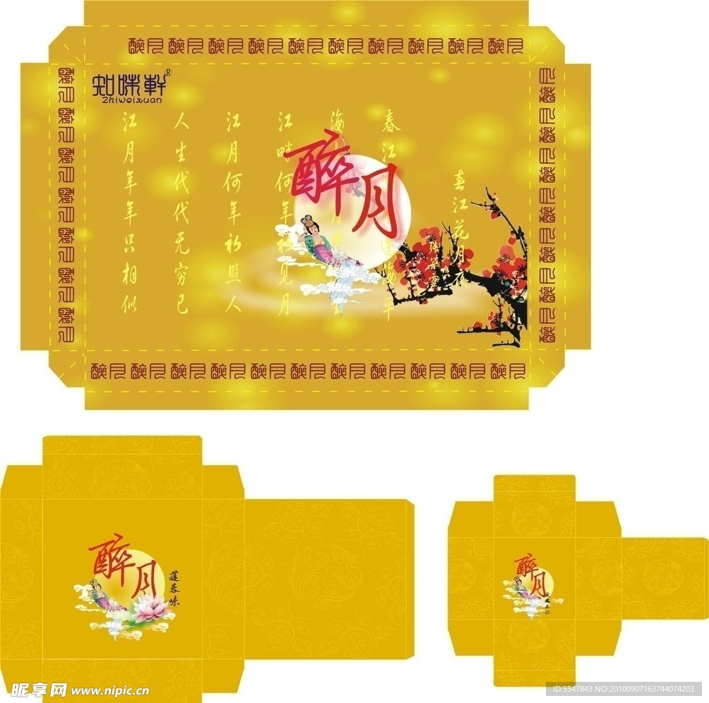 月饼包装