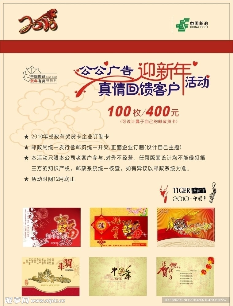 中国邮政