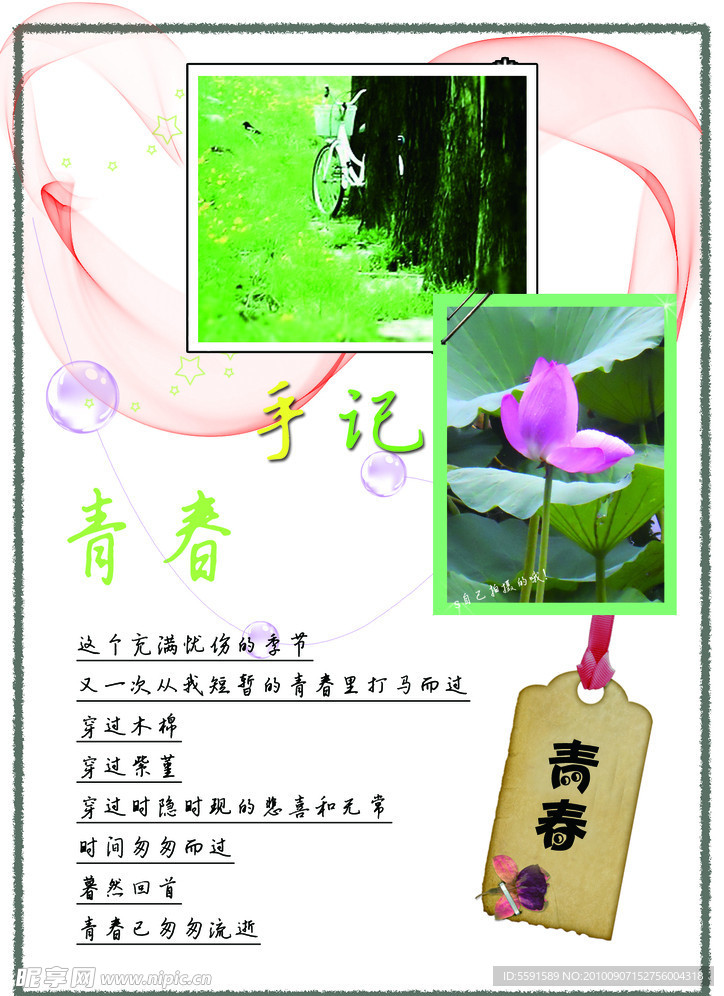 青春手记