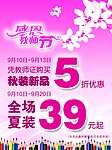 感恩教师节打折海报