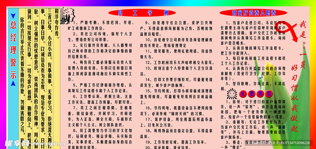 制度