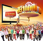 交100抵1000